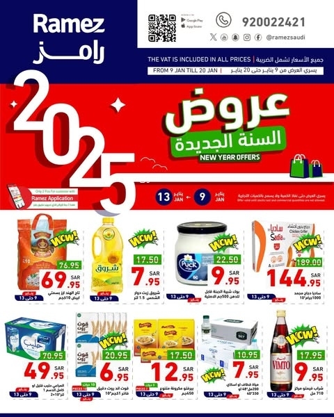 عروض رامز الرياض الأسبوعية 9 يناير 2025 الموافق 9 رجب 1446 عروض السنة الجديدة 2 5741280436