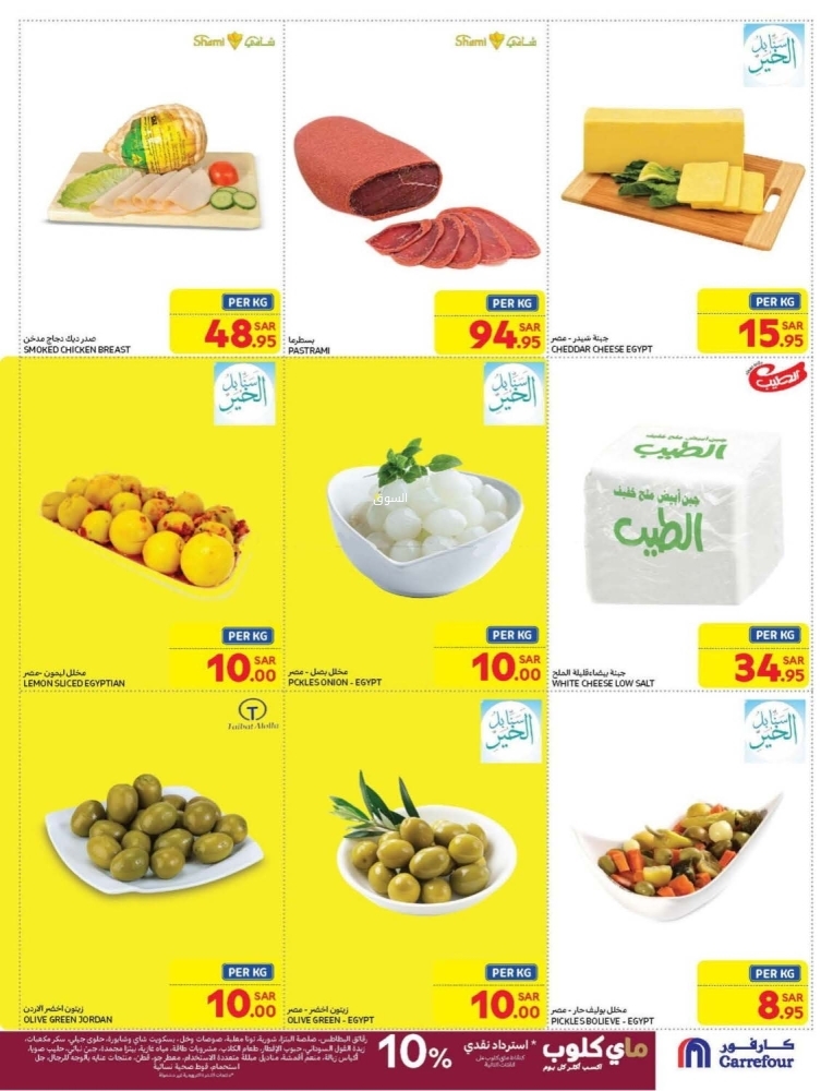عروض كارفور السعودية الأسبوعية 15 يناير 2025 الموافق 15 رجب 1446 عروض ال 10 ريال 7 5757163349