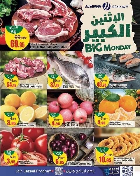 عروض السدحان اليوم 20 يناير 2025 الموافق 20 رجب 1446 عرض الاثنين الكبير 5 5951741737