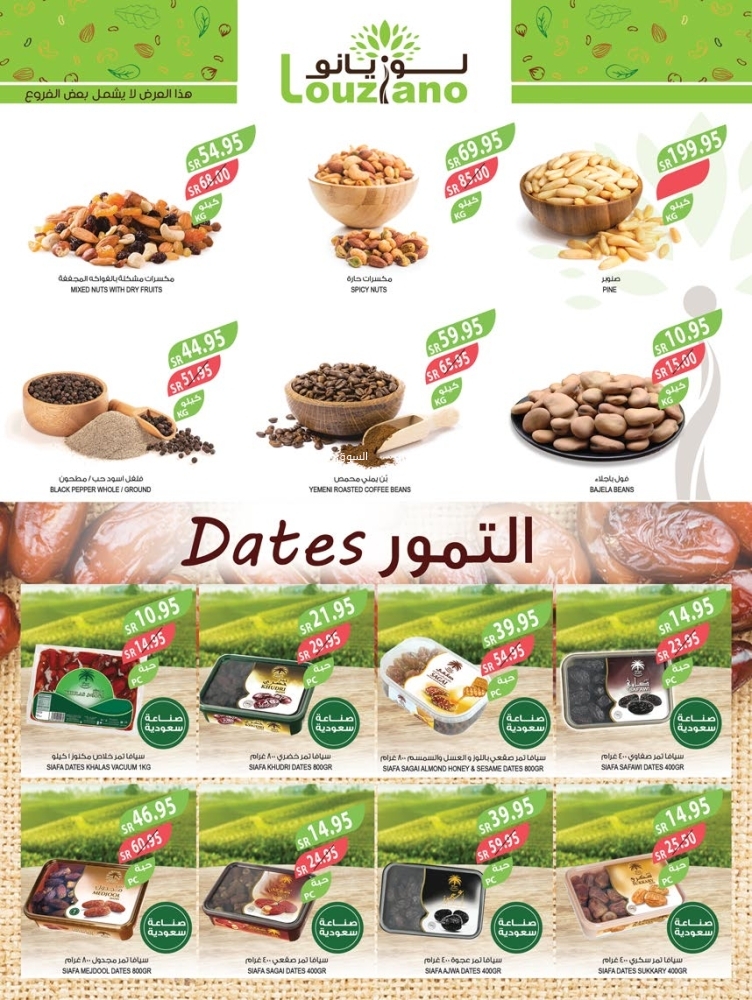 عروض أسواق المزرعة الجنوبية الأسبوعية 15 يناير 2025 الموافق 15 رجب 1446 عروض 10 و20 و30 ريال 4 5974572639