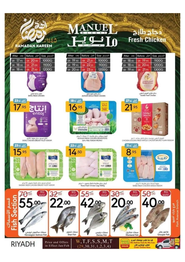 عروض مانويل الرياض الأسبوعية 29 يناير 2025 الموافق 29 رجب 1446 أهلًا رمضان 9 6022170177