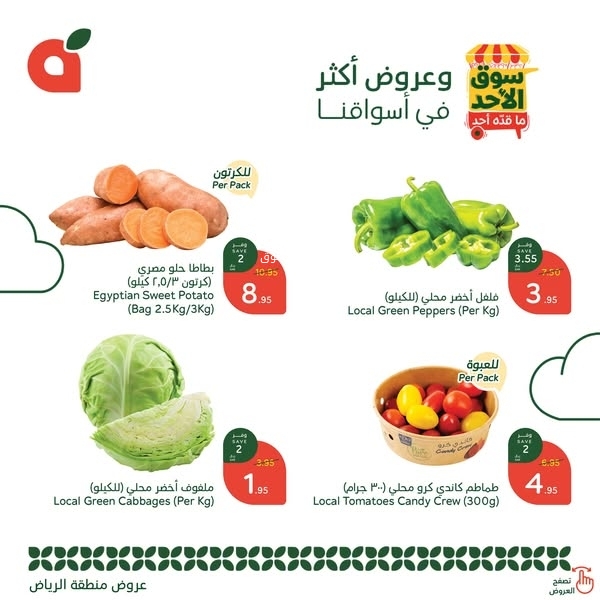 عروض بنده الطازج اليوم 19 يناير 2025 الموافق 19 رجب 1446 سوق الأحد ماقده أحد 2 6035991996