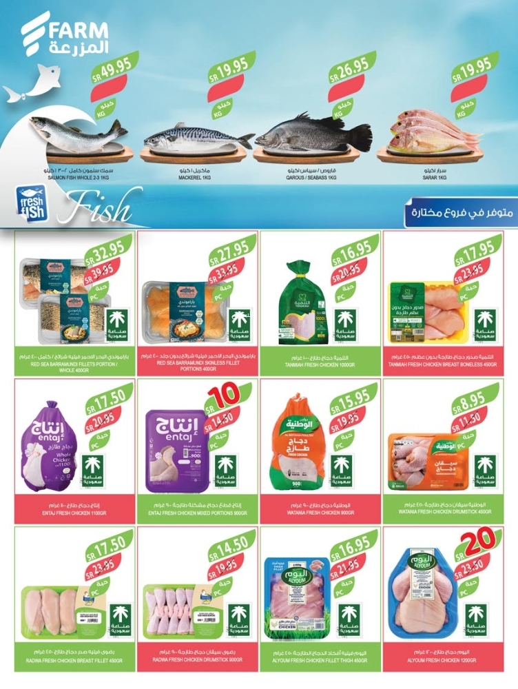 عروض أسواق المزرعة الجنوبية الأسبوعية 22 يناير 2025 الموافق 22 رجب 1446 أقوى العروض 6 6053322438
