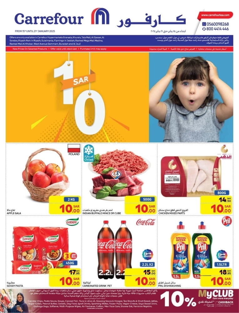 عروض كارفور السعودية الأسبوعية 15 يناير 2025 الموافق 15 رجب 1446 عروض ال 10 ريال 2 6056691477