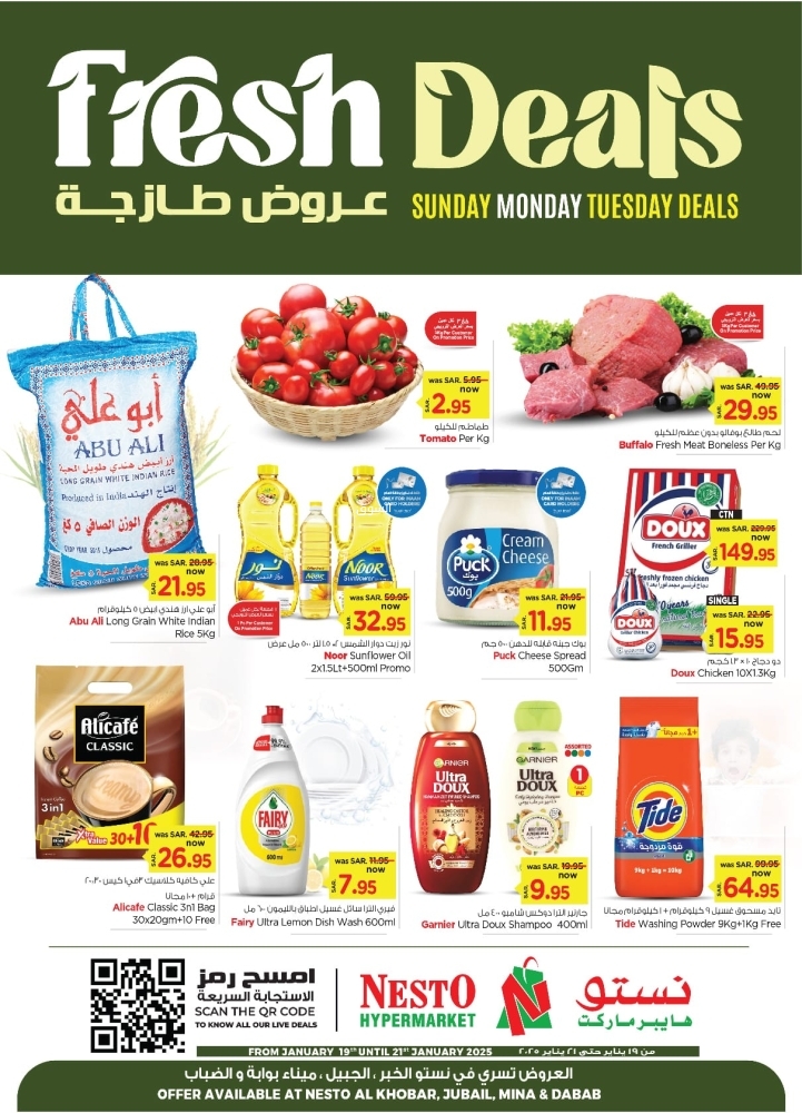 عروض نستو الدمام اليوم 19 يناير 2025 الموافق 19 رجب 1446 عروض طازجة ثلاث أيام 2 6057882706
