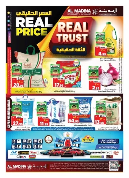 عروض المدينة هايبر الأسبوعية 22 يناير 2025 الموافق 22 رجب 1446 السعر الحقيقي 2 6103363072