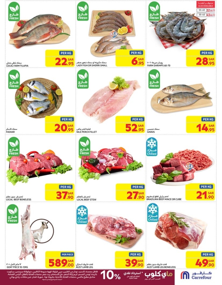 عروض كارفور السعودية الأسبوعية 29 يناير 2025 الموافق 29 رجب 1446 افتح أبواب رمضان 5 6466715505