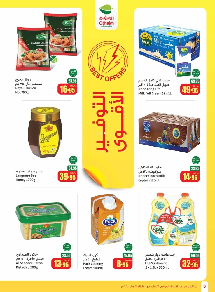 عروض العثيم الأسبوعية الأربعاء 22 يناير 2025 الموافق 22 رجب 1446 احسبها صح مع عروض رمضان 7 6640877954