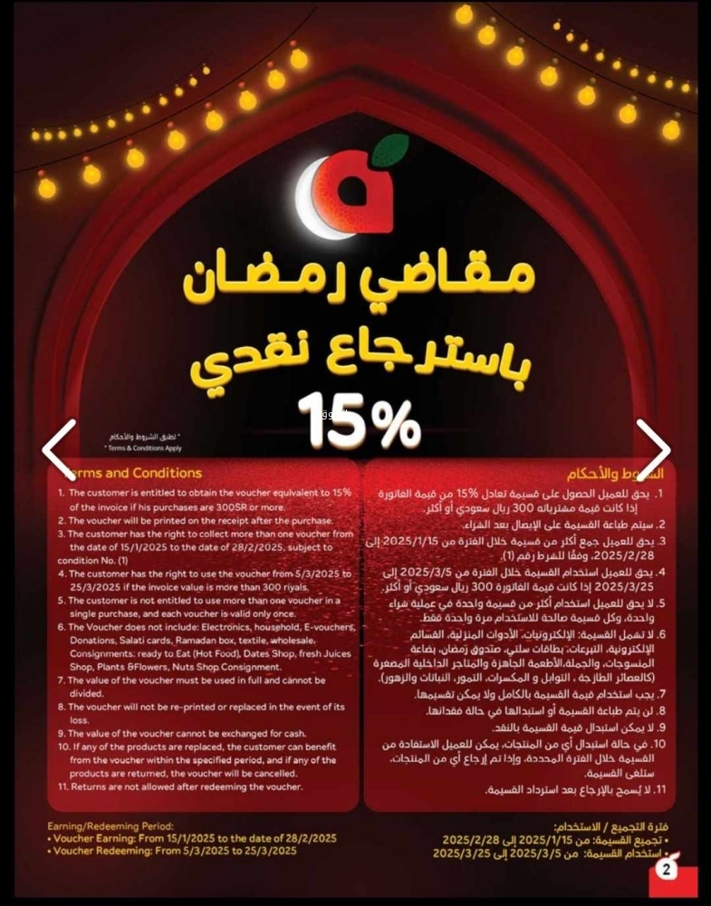 عروض بنده الأسبوعية 22 يناير 2025 الموافق 22 رجب 1446 مقاضي رمضان باسترجاع نقدي 15% 4 6652439518
