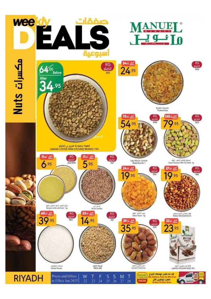 عروض مانويل الرياض الأسبوعية 22 يناير 2025 الموافق 22 رجب 1446 صفقات أسبوعية 7 6714837373