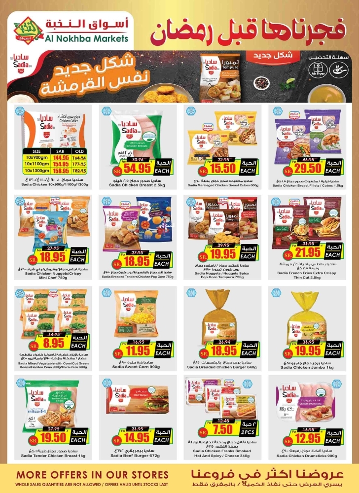 عروض الثلاجة العالمية الأسبوعية 24 يناير 2025 الموافق 24 رجب 1446 فجرناها قبل رمضان 10 6909200185