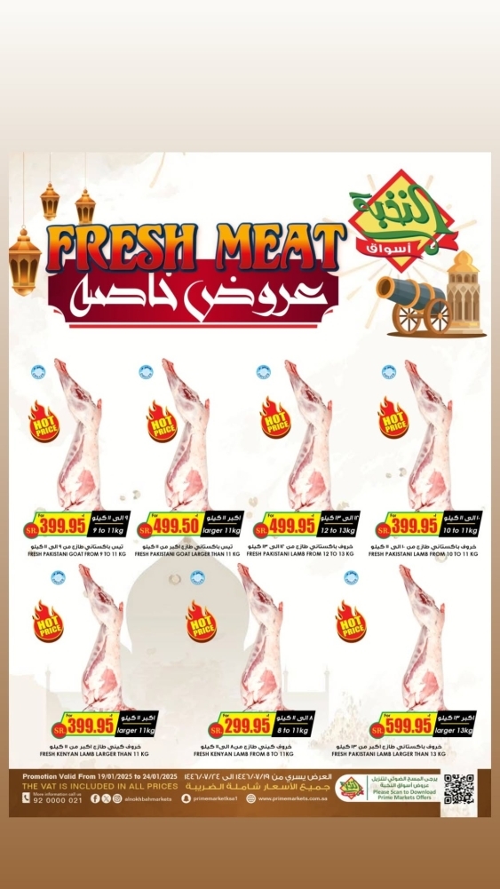 عروض الثلاجة العالمية اليوم 20 يناير 2025 الموافق 20 رجب 1446 عروض أسبوعية خاصة 3 6973587342