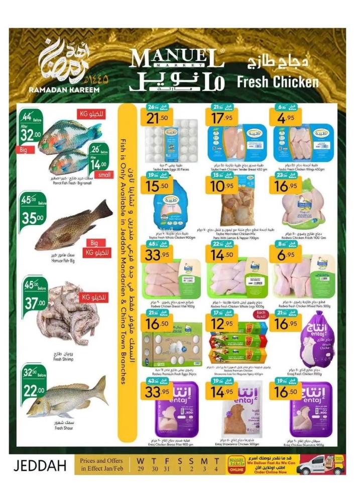 عروض مانويل جدة الأسبوعية 29 يناير 2025 الموافق 29 رجب 1446 أهلًا رمضان 9 6986344280