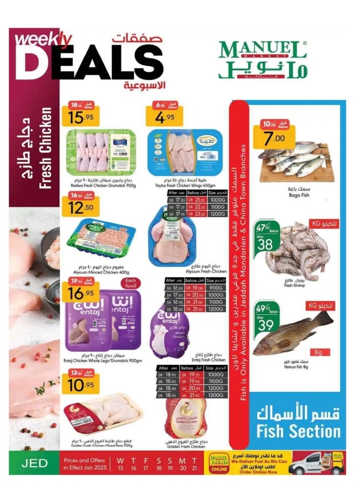 عروض مانويل جدة الأسبوعية 15 يناير 2025 الموافق 15 رجب 1446 وفّر واربح 9 7010024898