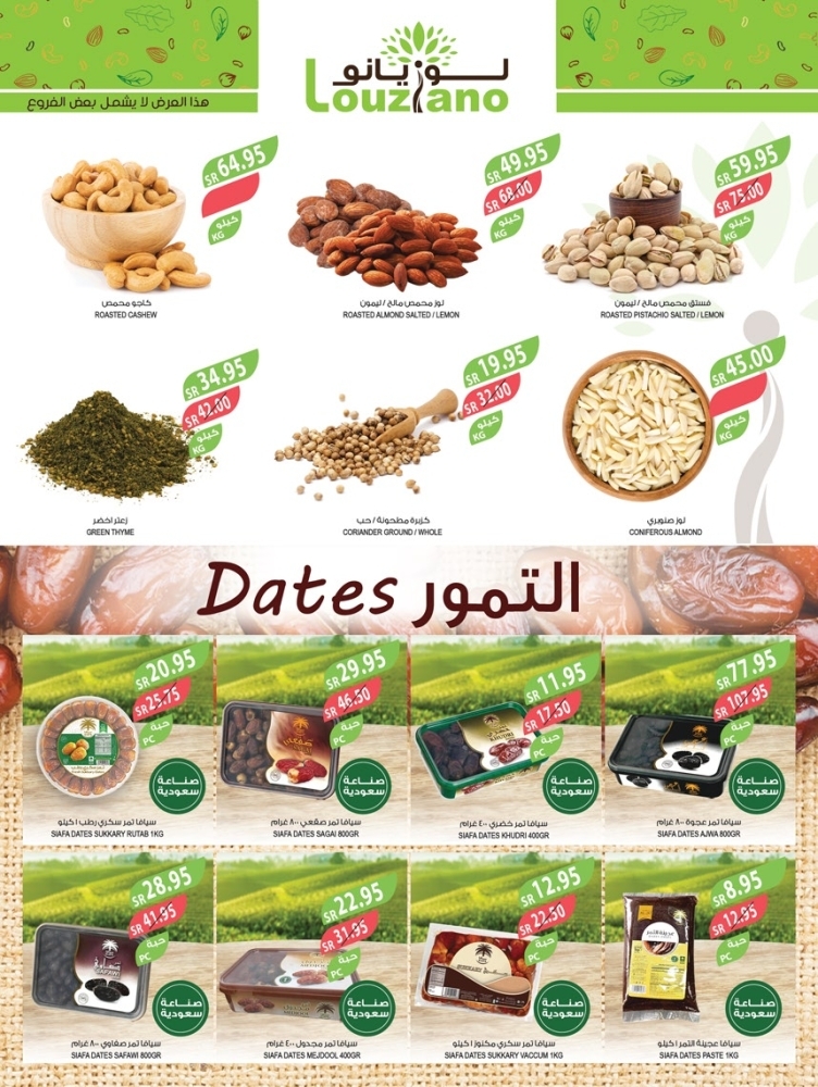 عروض أسواق المزرعة الرياض والخرج الأسبوعية 8 يناير 2025 الموافق 8 رجب 1446 عروض الشتاء 7 7031981665