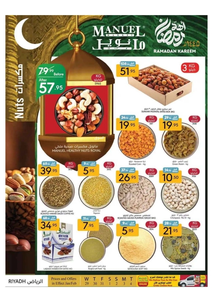 عروض مانويل الرياض الأسبوعية 29 يناير 2025 الموافق 29 رجب 1446 أهلًا رمضان 7 7036755826