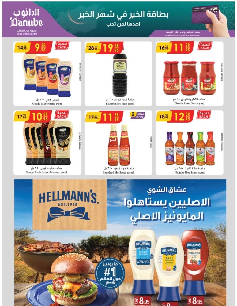عروض الدانوب الرياض الأسبوعية 5 فبراير 2025 الموافق 6 شعبان 1446 عروضنا غير لشهر الخير 11 7137143286
