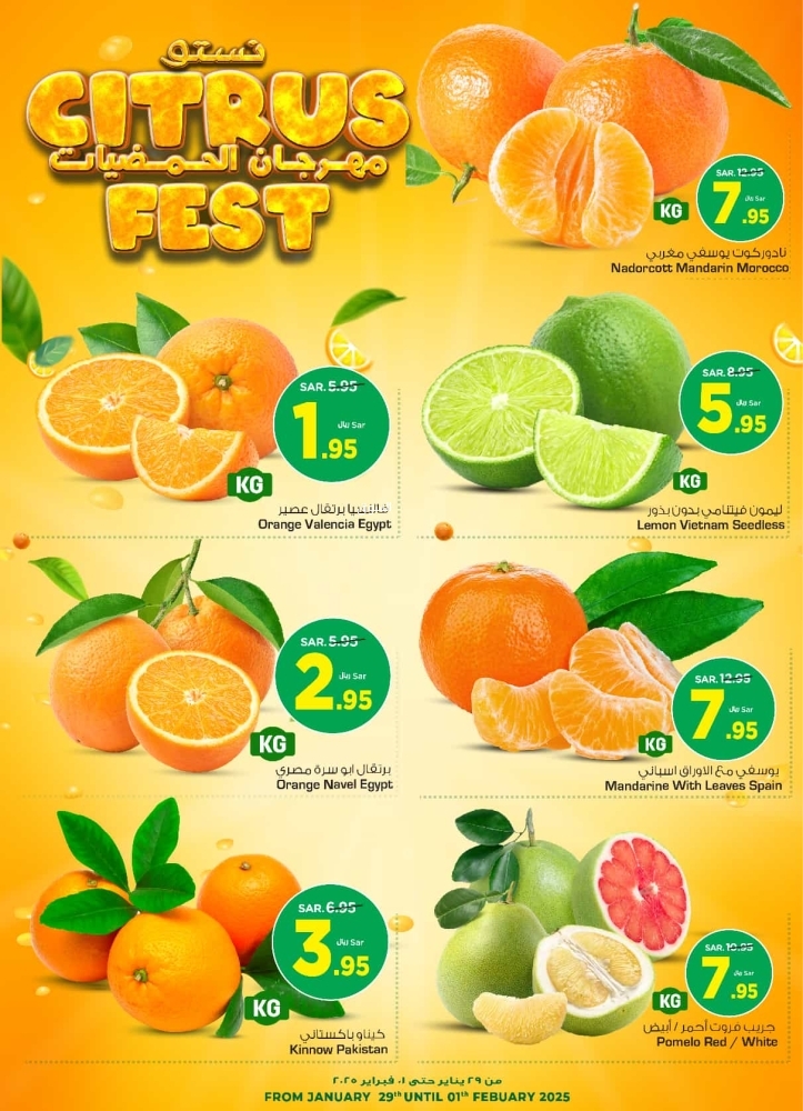 عروض نستو الرياض والخرج الأسبوعية 29 يناير 2025 الموافق 29 رجب 1446 منزل رائع 7 716473220