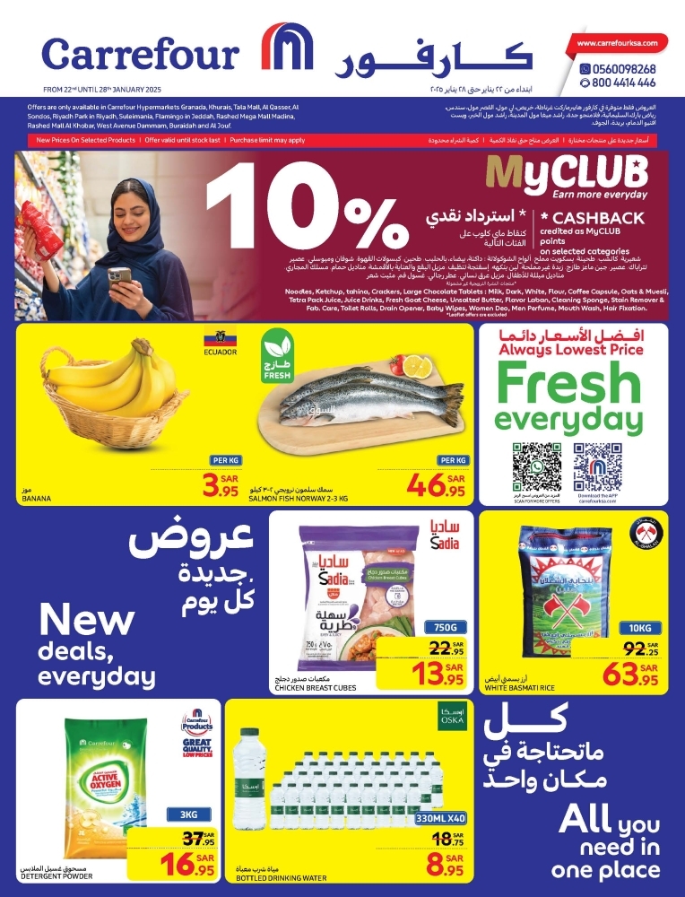 عروض كارفور السعودية الأسبوعية 22 يناير 2025 الموافق 22 رجب 1446 عروض جديدة كل يوم 2 7240224709