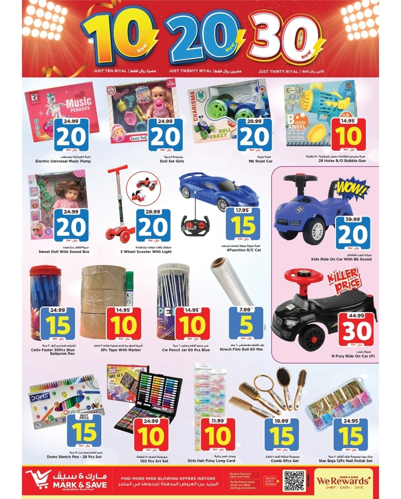 عروض مارك & سيف الاسبوعية 15 يناير 2025 الموافق 15 رجب 1446 عروض 10 و20 و30 ريال فقط 6 7282855916