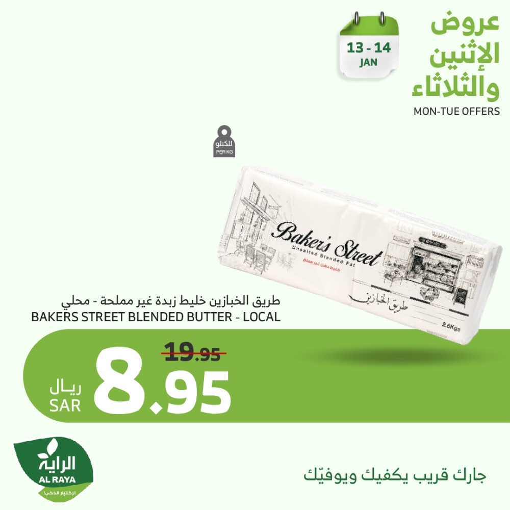 عروض الراية اليوم 13 يناير 2025 الموافق 13 رجب 1446 عروض الاثنين والثلاثاء على الأطعمة الطازجة 7 7286896233