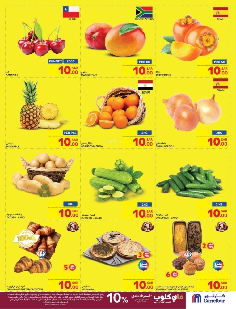 عروض كارفور السعودية الأسبوعية 15 يناير 2025 الموافق 15 رجب 1446 عروض ال 10 ريال 3 7325384799