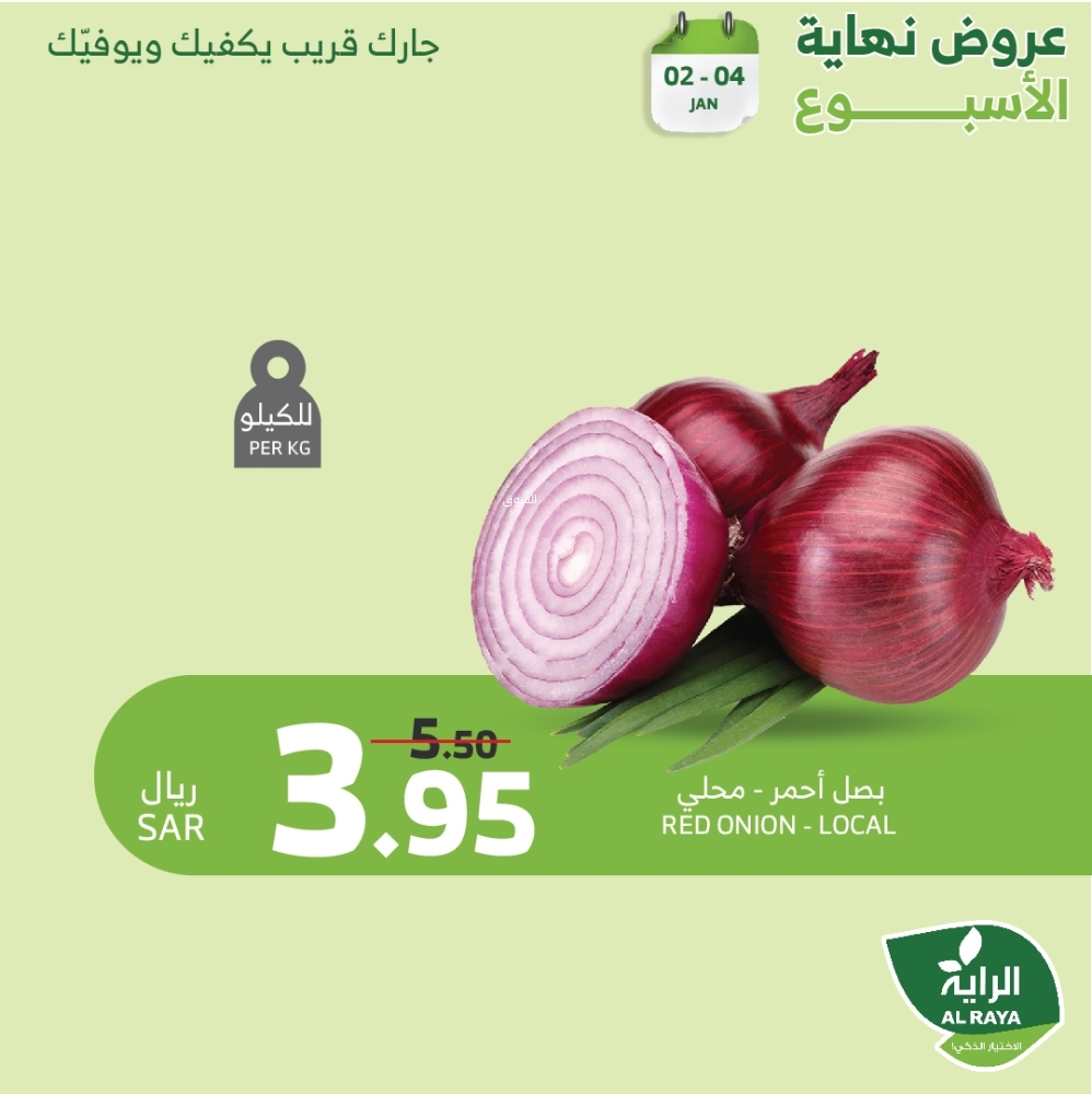 عروض الراية اليوم الخميس 2 يناير 2025 الموافق 2 رجب 1446 عروض نهاية الأسبوع 11 7368640961