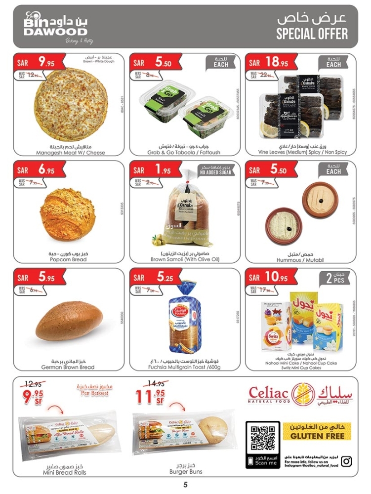 عروض بن داود خميس مشيط الأسبوعية 8 يناير 2025 الموافق 8 رجب 1446 عروض السنة الجديدة 9 738922195