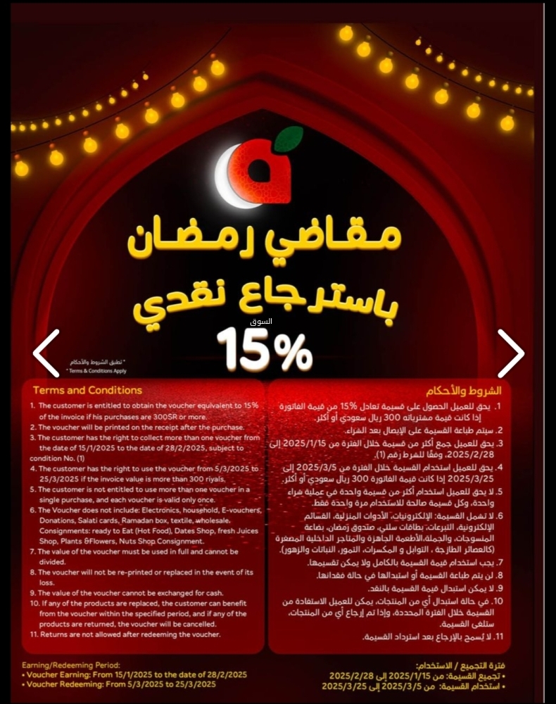 عروض بنده الأسبوعية 29 يناير 2025 الموافق 29 رجب 1446 مقاضي رمضان باسترجاع نقدي 15% 4 7406727153