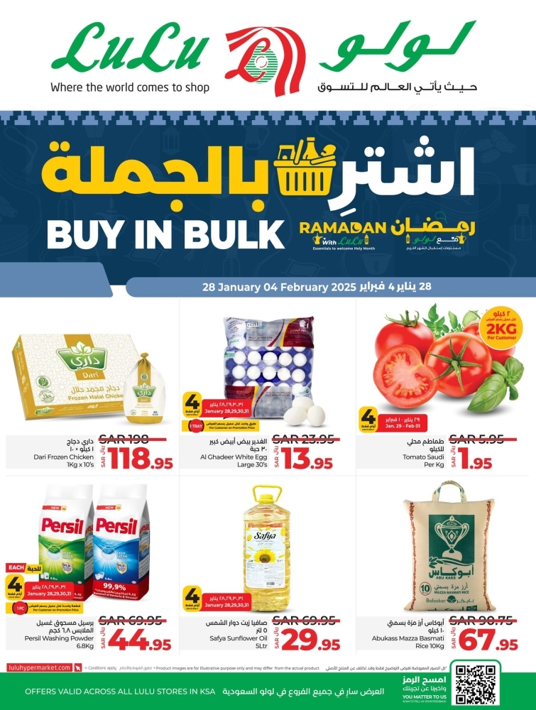 عروض لولو الرياض والخرج الأسبوعية 29 يناير 2025 الموافق 29 رجب 1446 رمضان مع لولو غير 2 7469648963