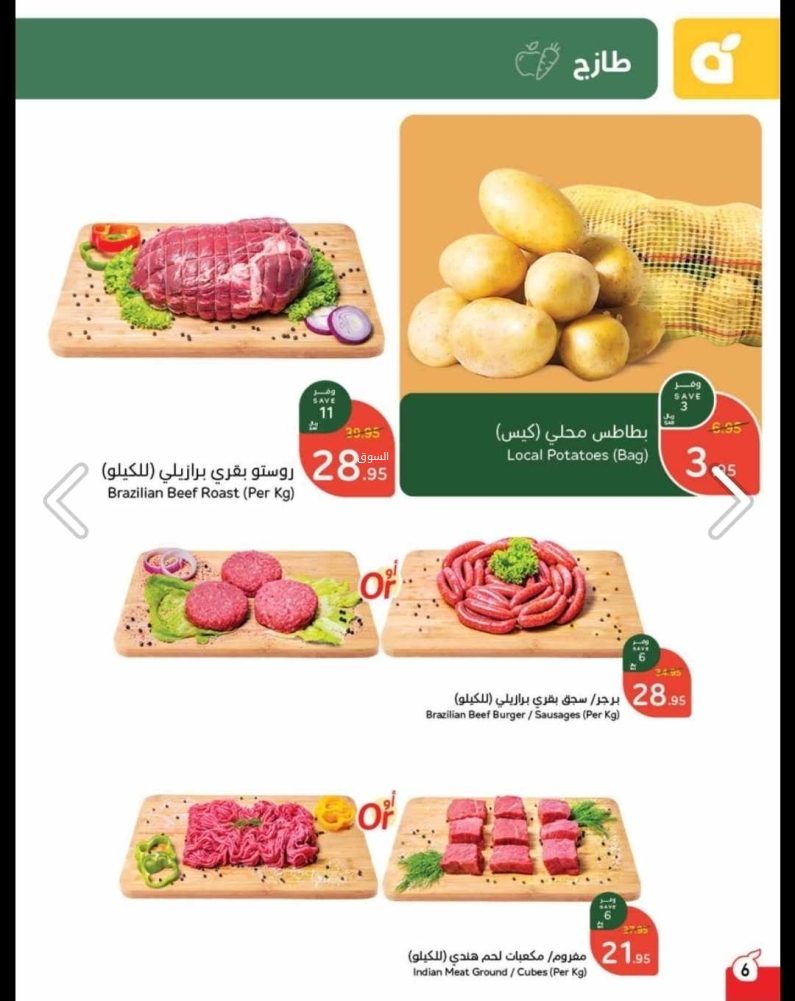 عروض بنده الأسبوعية 22 يناير 2025 الموافق 22 رجب 1446 مقاضي رمضان باسترجاع نقدي 15% 8 7493405524