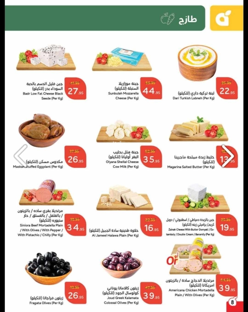 عروض بنده الأسبوعية 22 يناير 2025 الموافق 22 رجب 1446 مقاضي رمضان باسترجاع نقدي 15% 10 7566356026