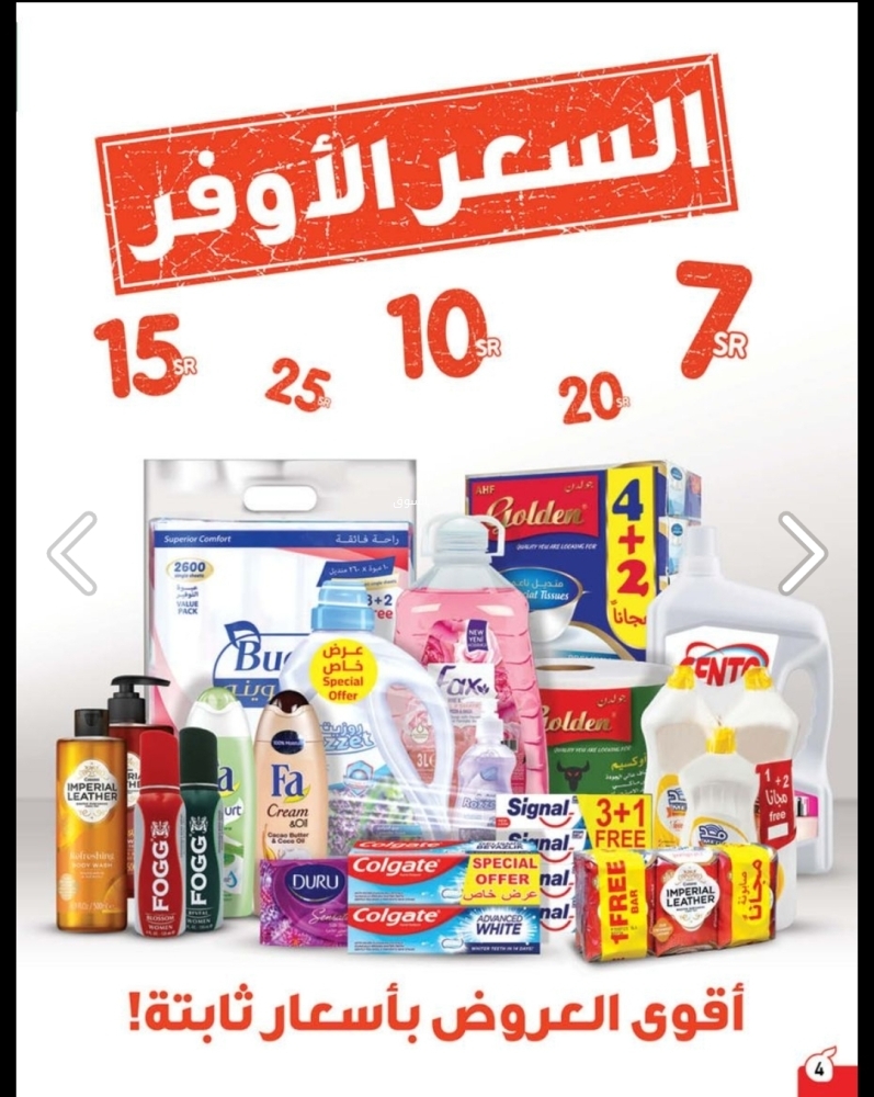 عروض هايبر بنده الأسبوعية 8 يناير 2025 الموافق 8 رجب 1446 تجهيزات رمضان 6 771866540