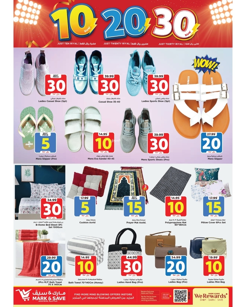 عروض مارك & سيف الاسبوعية 15 يناير 2025 الموافق 15 رجب 1446 عروض 10 و20 و30 ريال فقط 8 784901703