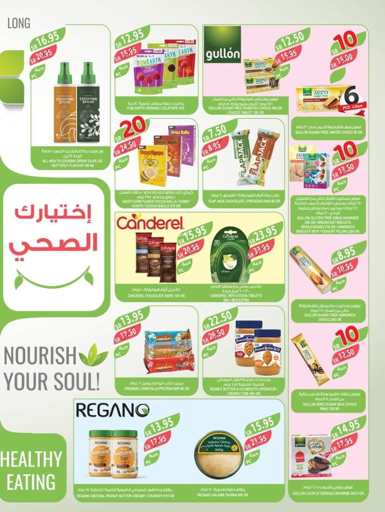 عروض أسواق المزرعة الشرقية الأسبوعية 29 يناير 2025 الموافق 29 رجب 1446 جهز رمضانك 9 7931534575