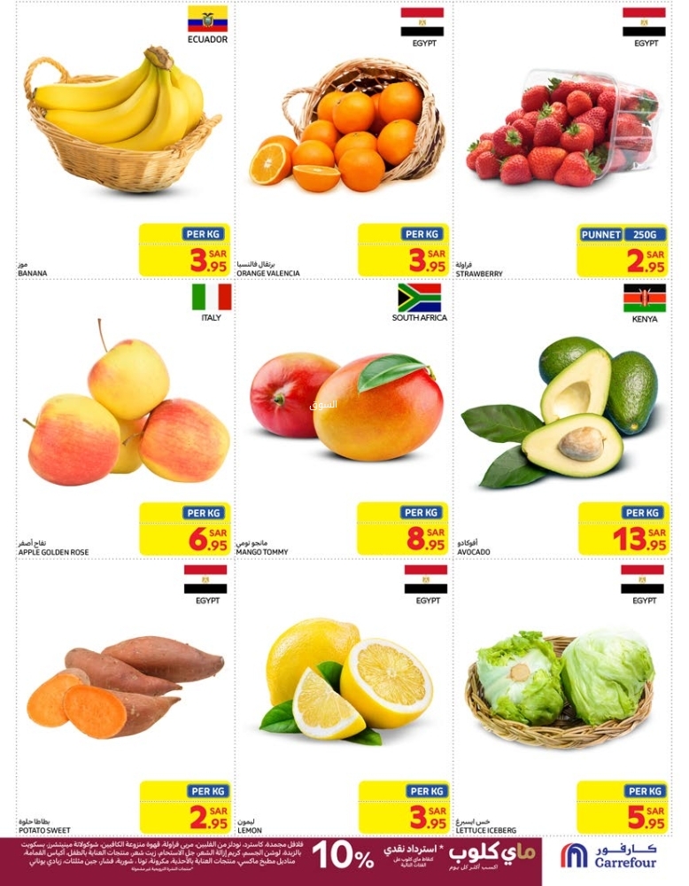 عروض كارفور السعودية الأسبوعية 29 يناير 2025 الموافق 29 رجب 1446 افتح أبواب رمضان 3 8044904524