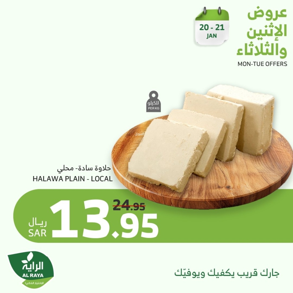 عروض الراية اليوم 20 يناير 2025 الموافق 20 رجب 1446 عروض الاثنين & الثلاثاء الطازجة 10 8054944463