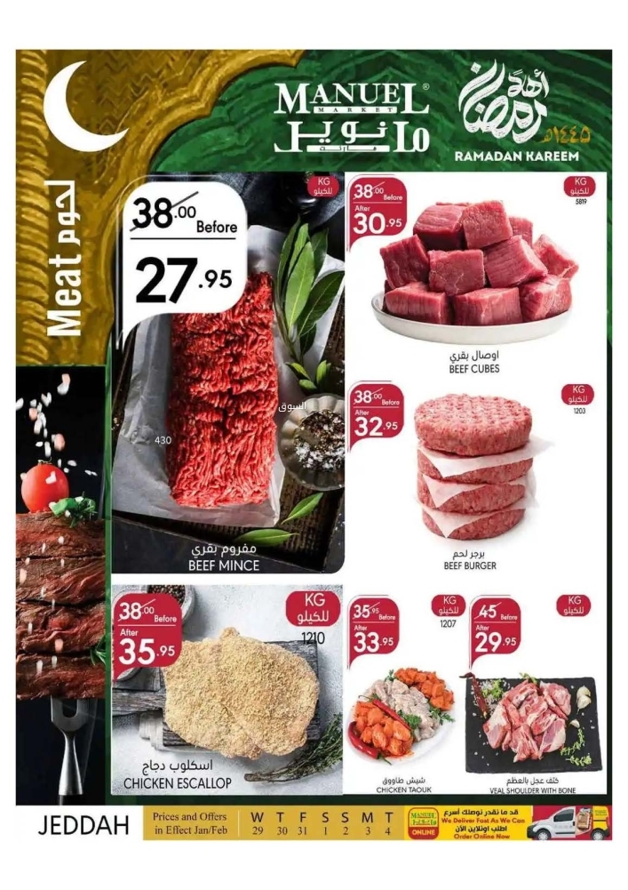 عروض مانويل جدة الأسبوعية 29 يناير 2025 الموافق 29 رجب 1446 أهلًا رمضان 8 8077577037