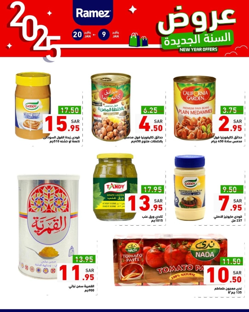 عروض رامز الرياض الأسبوعية 9 يناير 2025 الموافق 9 رجب 1446 عروض السنة الجديدة 4 8146083399