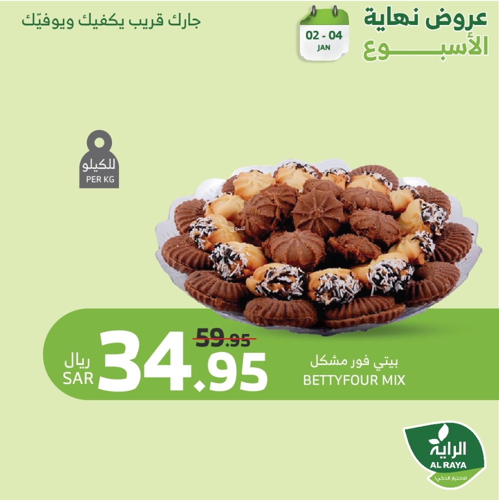 عروض الراية اليوم الخميس 2 يناير 2025 الموافق 2 رجب 1446 عروض نهاية الأسبوع 3 8327050271