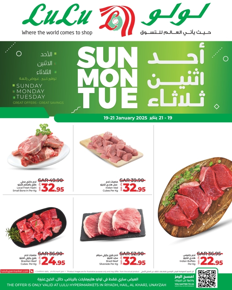 عروض لولو الرياض اليوم 19 يناير 2025 الموافق 19 رجب 1446 عروض الأحد والاثنين والثلاثاء 5 8418408424