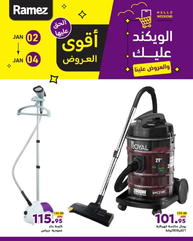 عروض رامز السعودية اليوم 2 يناير 2025 الموافق 2 رجب 1446 الويكند عليك والعروض علينا 10 8427153141