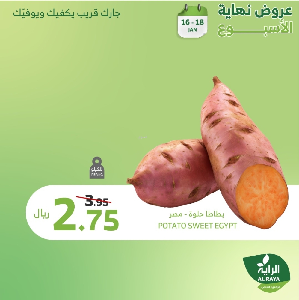 عروض الراية اليوم 16 يناير 2025 الموافق 16 رجب 1446 عروض نـهاية الأسبــوع 11 850138806