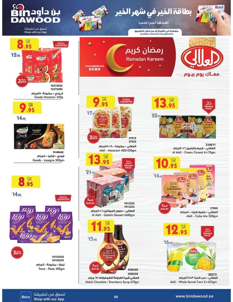 عروض بن داود خميس مشيط الأسبوعية 29 يناير 2025 الموافق 29 رجب 1446 أقوى عروض شهر الخير 8 8682058731
