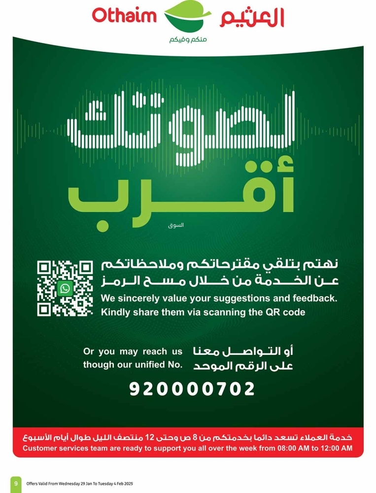 عروض العثيم الأسبوعية 29 يناير 2025 الموافق 29 رجب 1446 رمضان زمان بعروض زمان 10 9004927168