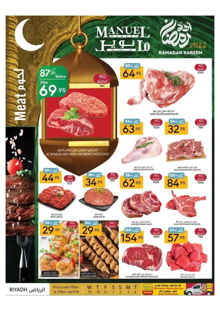 عروض مانويل الرياض الأسبوعية 29 يناير 2025 الموافق 29 رجب 1446 أهلًا رمضان 8 9066121166