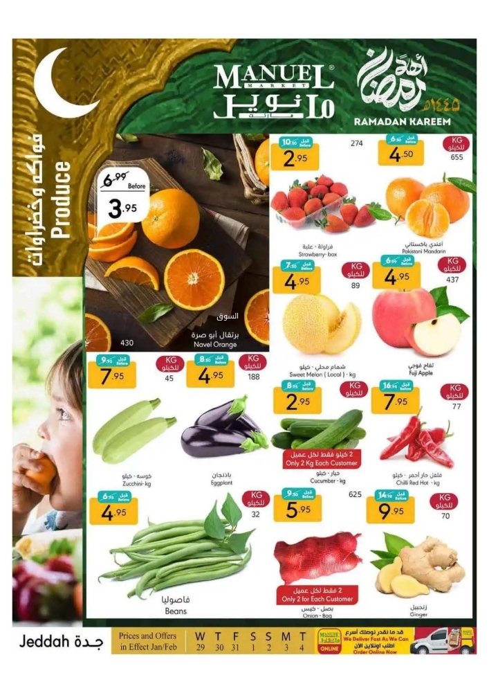 عروض مانويل جدة الأسبوعية 29 يناير 2025 الموافق 29 رجب 1446 أهلًا رمضان 5 908982578