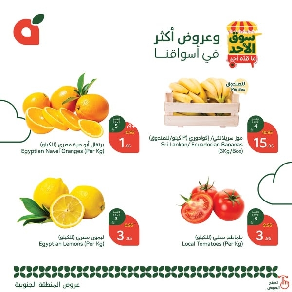 عروض بنده عروض رمضان اليوم 19 يناير 2025 الموافق 19 رجب 1446 الحق على اليوم 6 9258809223