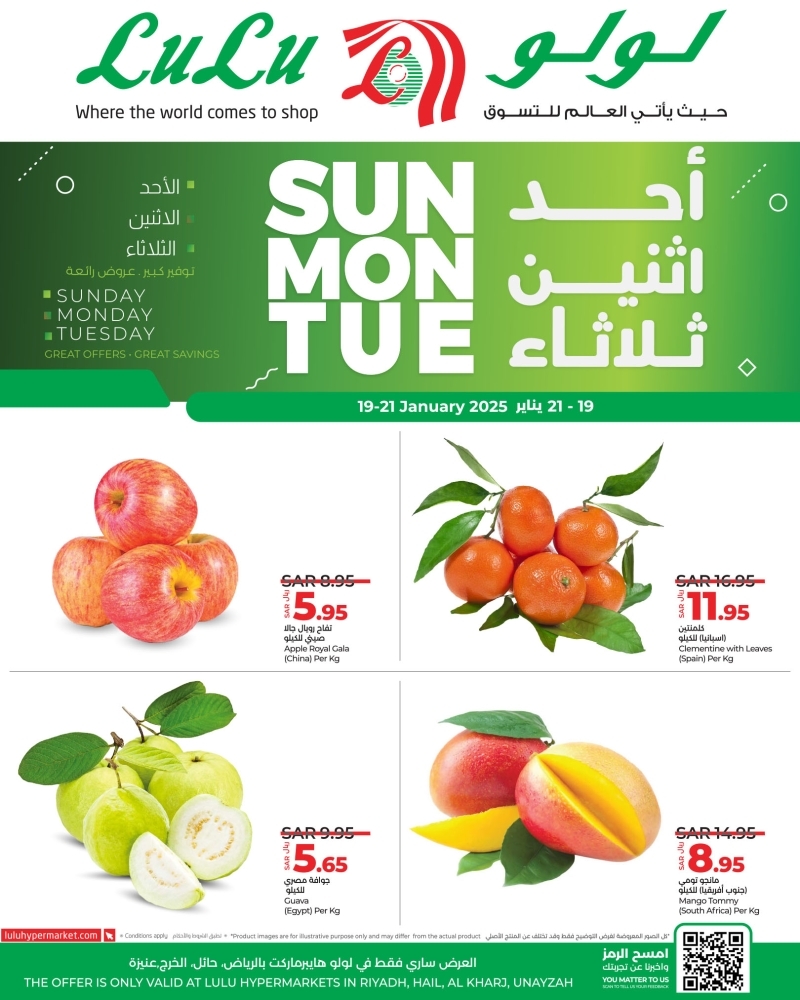 عروض لولو الرياض اليوم 19 يناير 2025 الموافق 19 رجب 1446 عروض الأحد والاثنين والثلاثاء 2 9321771997