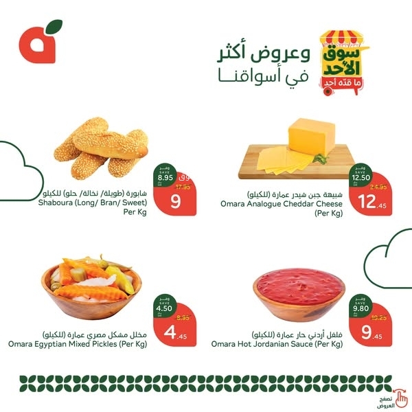 عروض بنده عروض رمضان اليوم 19 يناير 2025 الموافق 19 رجب 1446 الحق على اليوم 4 9330884412